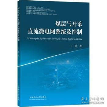 煤层气开采直流微电网系统及控制