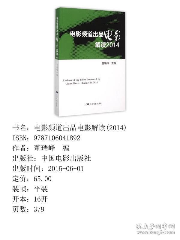 电影频道出品电影解读2014