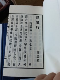 毛泽东晚年过眼诗文录（宣纸线装影印版）