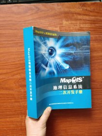 MapGIS地理信息系统二次开发手册