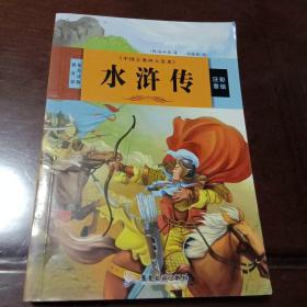 中国古典四大名著 三国演义 红楼梦 西游记 水浒传（全4册）