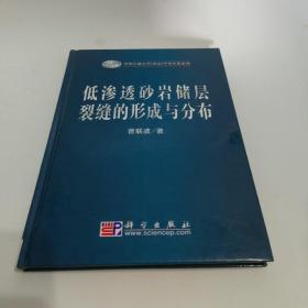 低渗透砂岩储层裂缝的形成与分布