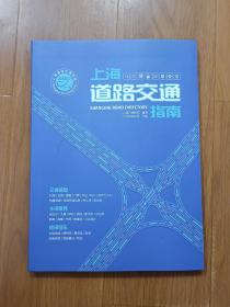 上海道路交通指南 2020