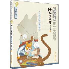 神秘岛来信【正版新书】