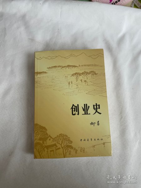 创业史