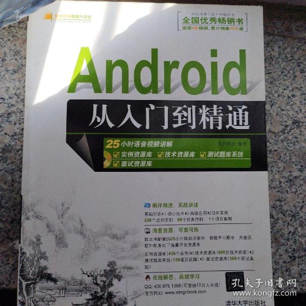 Android从入门到精通