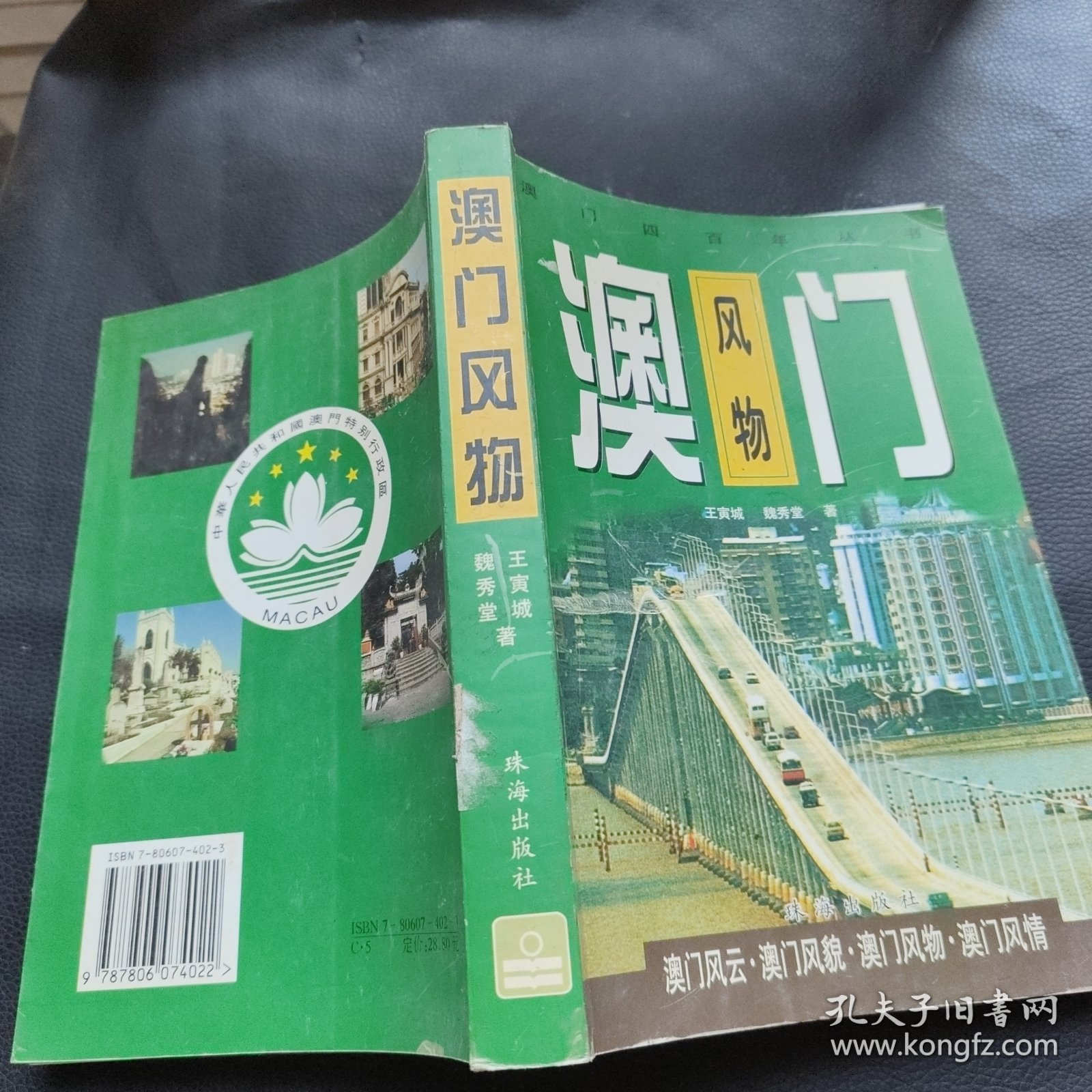 澳门风物