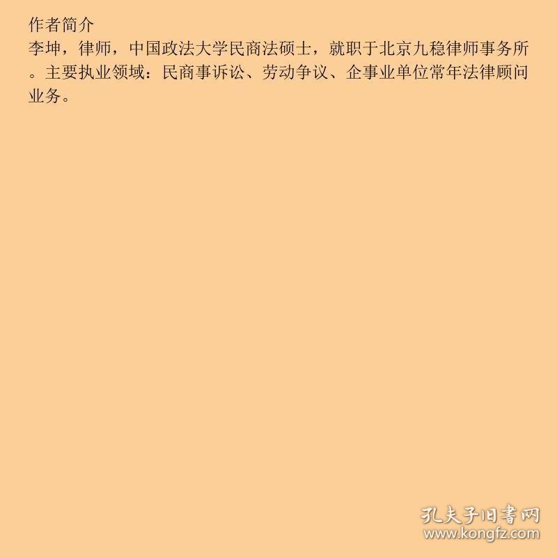 点击查看原图 每天学点法律常识·案例应用版:全新插图版(畅销3版)