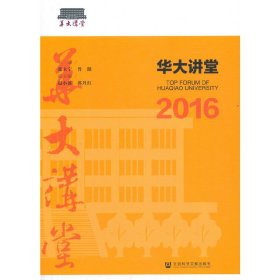 华大讲堂2016