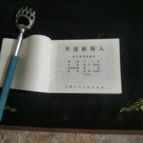 天涯断肠人
