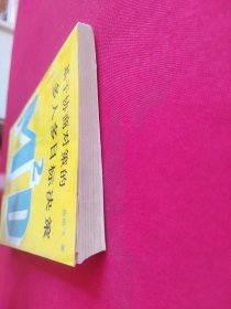 基于协商对策的多人多目标决策【曲晓飞 签名本】