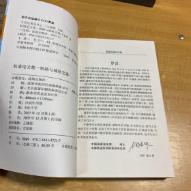 轨道论文集——铁路与城轨交通