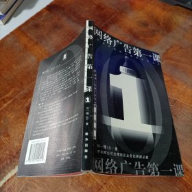 网络广告第一课.