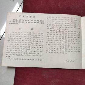 八一风暴（革命现代京剧）节目单