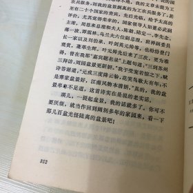 花木丛中（1982年一版二印，著名作家及园艺家周瘦鹃经典花艺园林散文，内附插图，厚352页，内页完好，无笔记勾画）