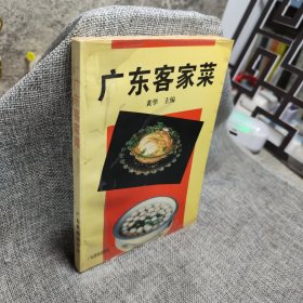 广东客家菜