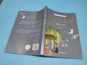 中国的文化(道法自然)