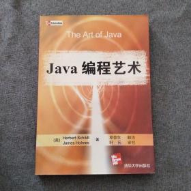 Java编程艺术