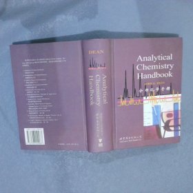 分析化学手册
