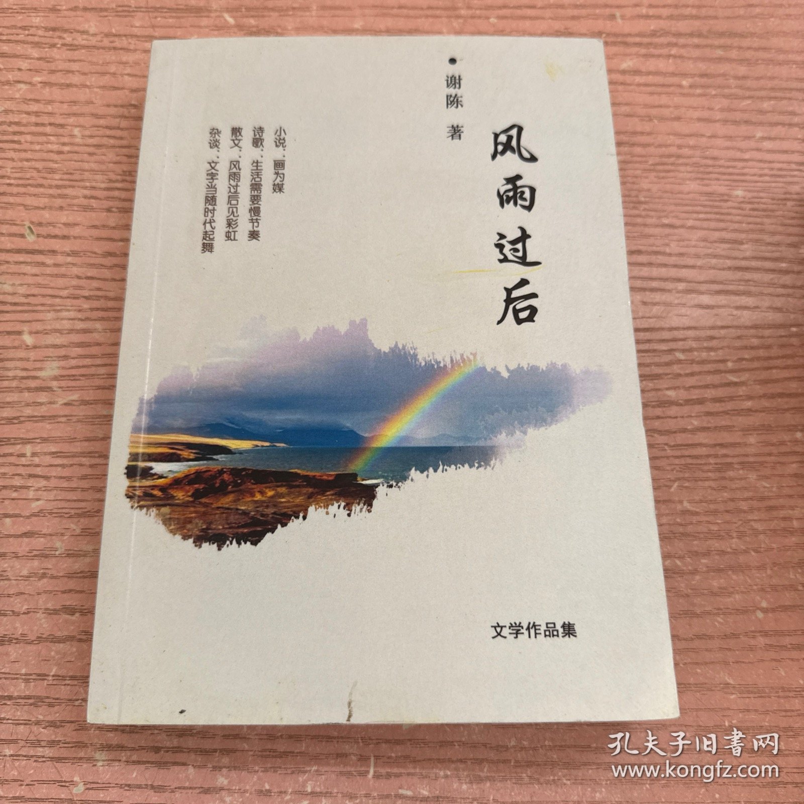 风雨过后 签名本