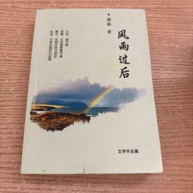 风雨过后 签名本