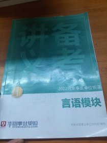 2022河南事业单位招录言语模块