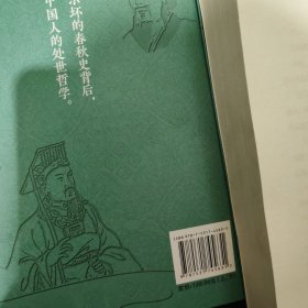 拿得起放不下的春秋史（全2册）（一套书理顺乱麻般的春秋史）