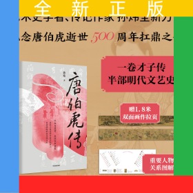 唐伯虎传