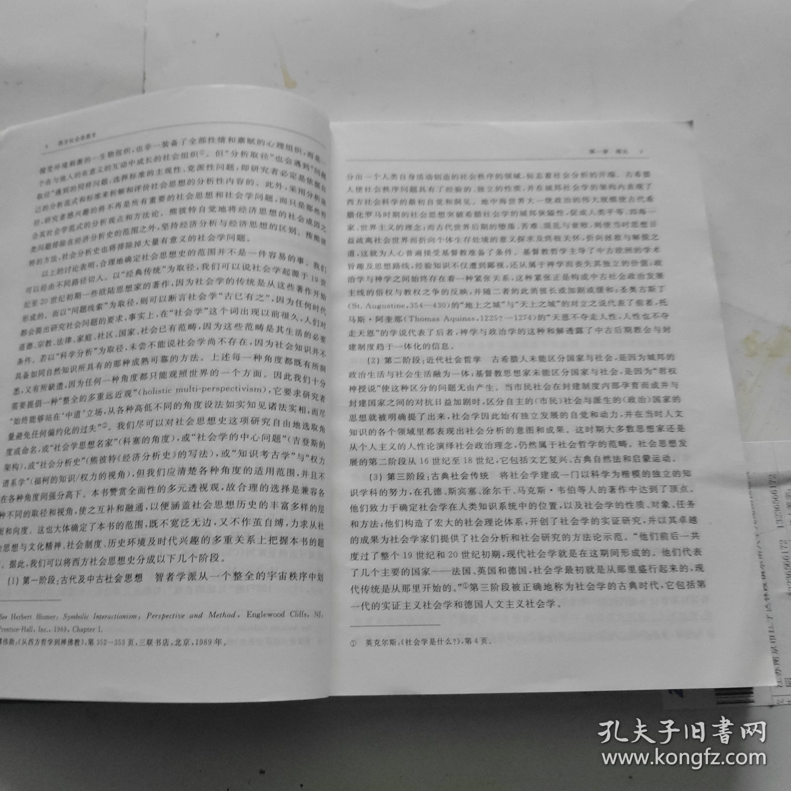 西方社会思想史