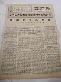 文汇报1971年4月21日