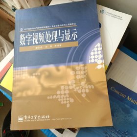 数字视频处理与显示