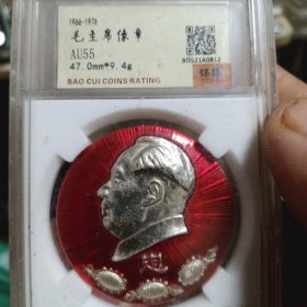 毛主席像章收藏