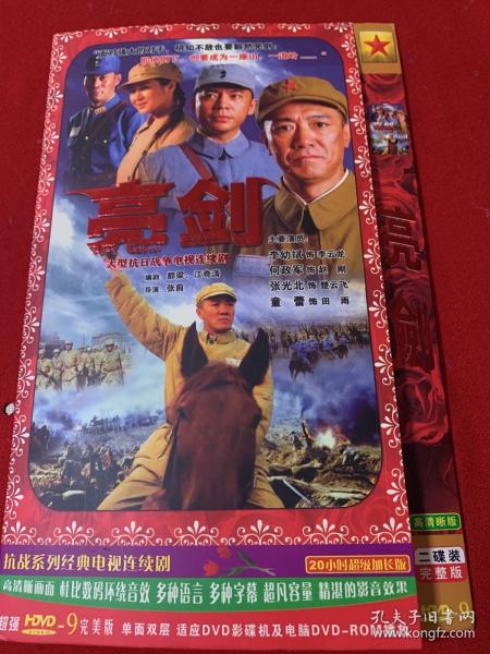 光盘：亮剑2DVD-9完整版