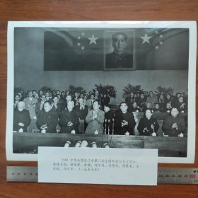 超大尺寸：1957年，中华全国总工会第八次全国代表大会，大会主席台:毛泽东、刘少奇、周恩来、宋庆龄、邓小平、朱德、林伯渠（袋1261--56号）