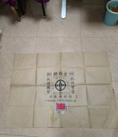 上海安乐纺织厂广告纸2张和商标一组（3张）