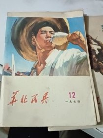 华北民兵，7412.7505
