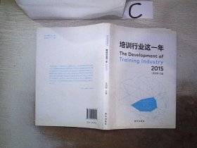 培训行业这一年（2015）