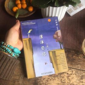 正版现货 漂洋日记 小杰
