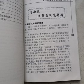 清西陵及易县风光导游