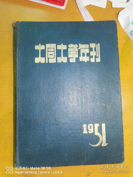 1951年大同大学年刊