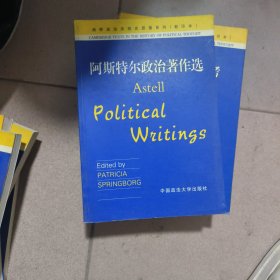 剑桥政治思想史原著系列：阿斯特尔政治著作选（影印本）