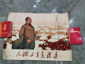 1966-1976年水粉木板贴绒毛主席宣传画，题词人间正道是沧桑，红色题材红色渲染堪比李可染万山红遍，硬卡纸，此类品种宣传画较少见
