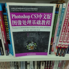 Photoshop CS3中文版图像处理基础教程