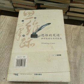 思维的笔迹（上）：律师思维与写作技能