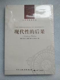 现代性的后果