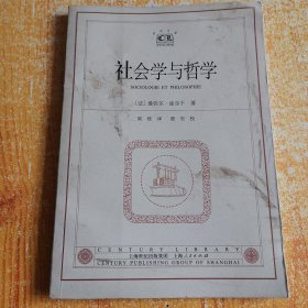 社会学与哲学