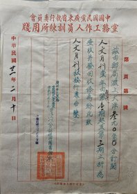 1933年2月 国民党广东省党务人员训练所图书馆、江苏省立扬州中学实验小学 致人文月刊社 订阅杂志信函 两份 120