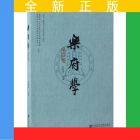 樂府學(xué)（第十四輯）