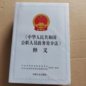 《中国共产党党员权利保障条例》辅导读本