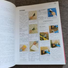 家居装修自学全书
